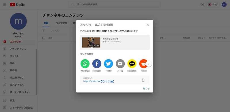 YouTubeの「プレミア公開」とは？メリット/見る方法とリマインダー通知の予約手順
