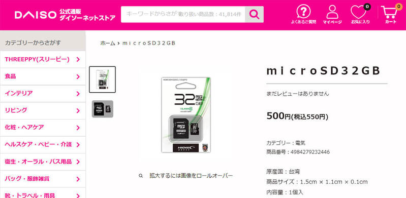 「100均、ついにSDカードまで…」安いのか高いのか…意見続々！