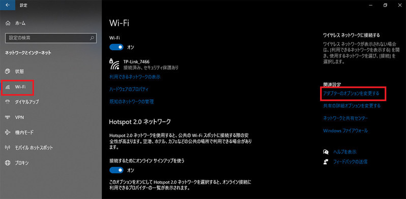 【Windows】Wi-Fiにつながらない/接続できないときの対処法！