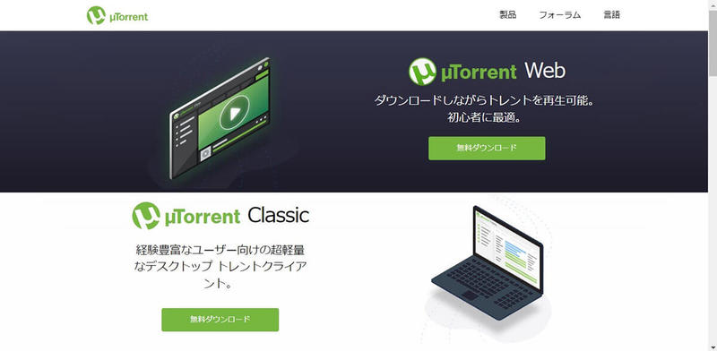Torrentの仕組み/危険性とダウンロード方法・使い方!利用は違法かも解説