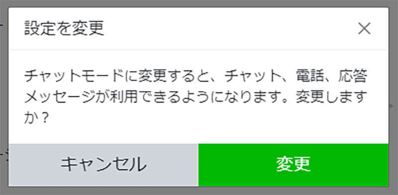 「LINE公式アカウント」の応答メッセージ、メッセージ配信、タイムラインなどの使い方を解説！