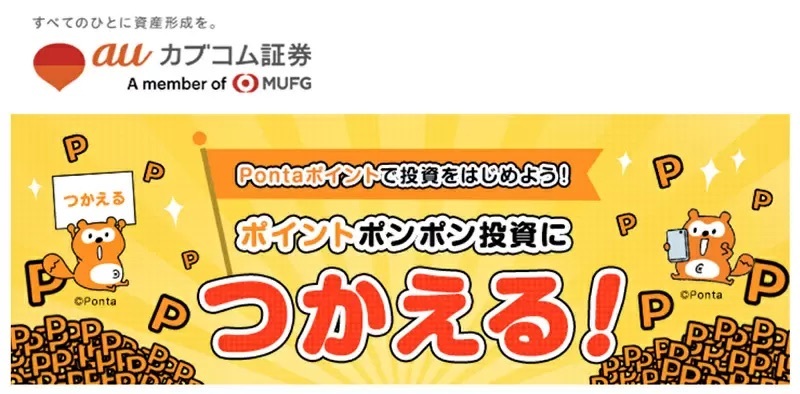 初心者～中級者向け本格「ポイント投資」まとめ　「ポイント運用」からのステップアップにも