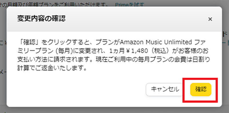 「Amazon Music Unlimited」のファミリープランの料金/招待方法を解説！