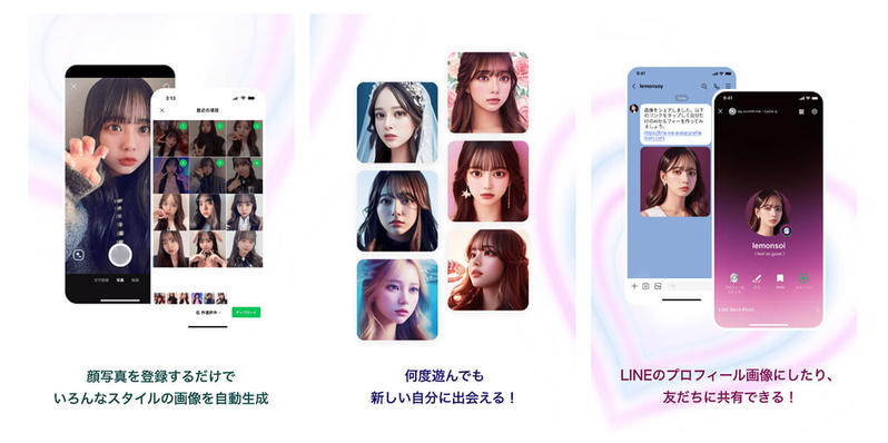 LINEの「AIセルフィー」が話題 – 顔写真から自動でビジュアルイメージを生成、320円から