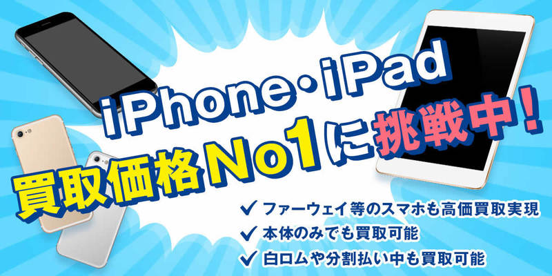 iPad買取店おすすめ6選！買取と下取りどっちがお得？高く売る方法を解説