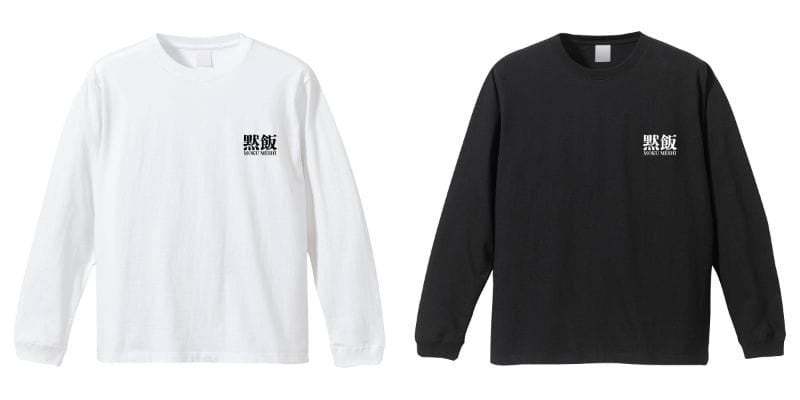 ​【黙飯×ヴィレッジヴァンガード】～コラボグッズ発売決定！！～