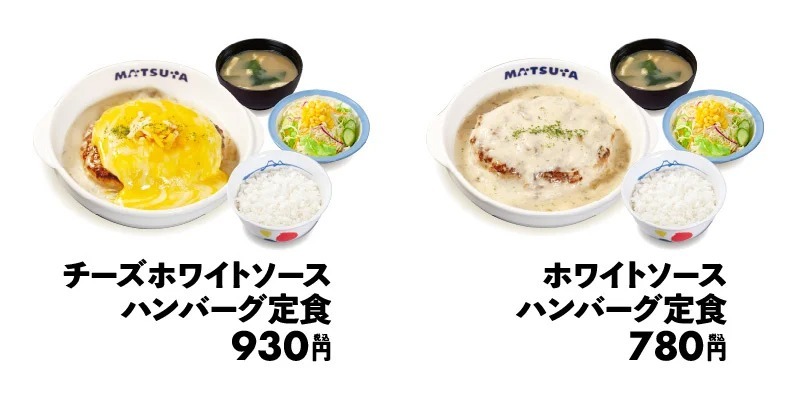 【松屋】新作メニューで牛乳廃棄問題に取り組む「ホワイトソースハンバーグ定食」新発売