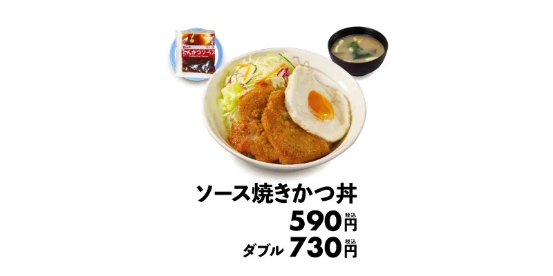 【松屋】松屋からかつ丼メニューが登場「ソース焼きかつ丼」 新発売
