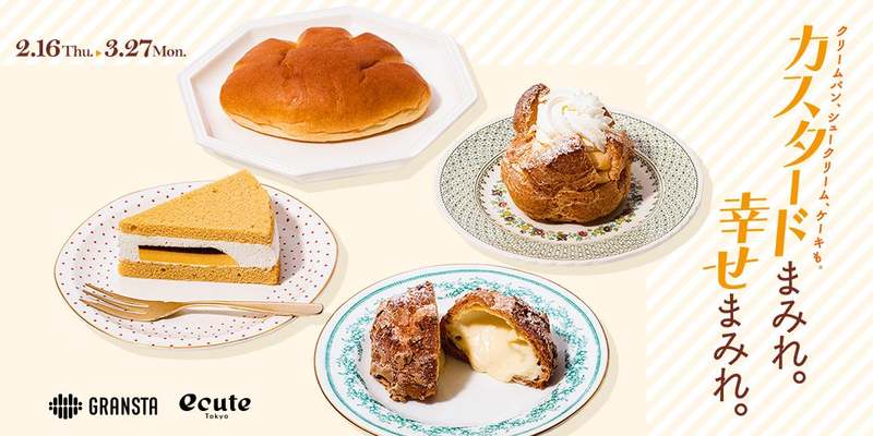 東京駅「エキュート」「グランスタ」 シュークリーム、ケーキ、パンも大集合! カスタードまみれ。幸せまみれ。「カスタードフェア」開催!
