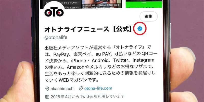 知ってた？ X Blue（Twitter Blue）の青いチェックマーク（バッジ）を非表示にする方法