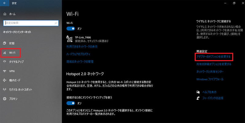 【Windows】Wi-Fiにつながらない/接続できないときの対処法！