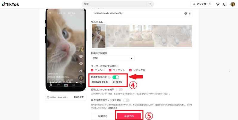 TikTokでバズりやすいおすすめの投稿時間帯は？おすすめ日時と予約投稿のやり方