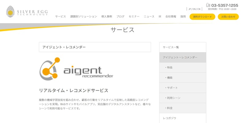 レコメンドエンジン10選　規模別おすすめツールの比較