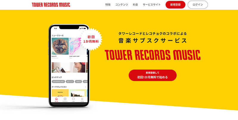 【厳選】スマホ向け無料音楽アプリのおすすめは？実はフル尺再生対応はわずか3社のみ！