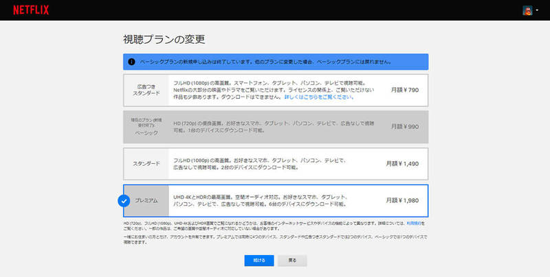 【最新図解】Netflix（ネトフリ）の月額料金プランはどれがおすすめ？最安から高画質まで全種比較！