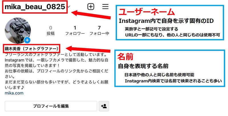 【Instagram】おしゃれなユーザーネーム（アカウント名）の付け方/変更方法