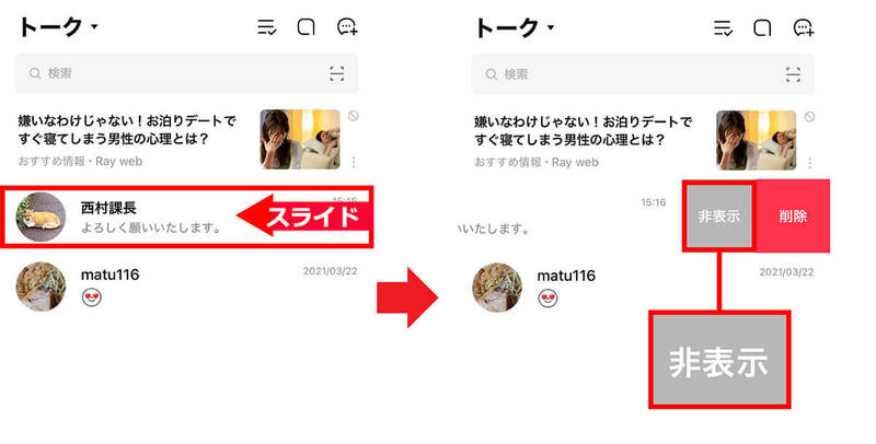 もう後悔しない！「LINE」の誤爆を防ぐ8つの予防法