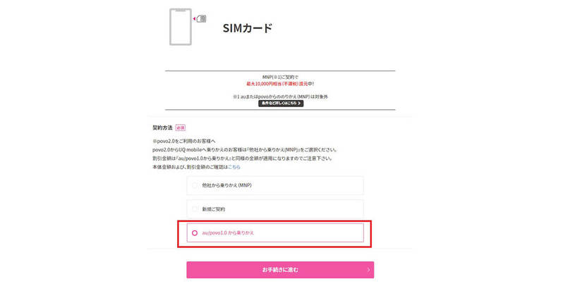 auからUQモバイルへの乗り換えは後悔する？手数料/違約金やデメリットを解説