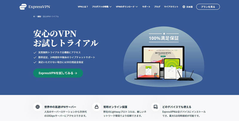 【徹底ガイド】ExpressVPNはおすすめ？速度と使い方から解約、料金まで一挙解説