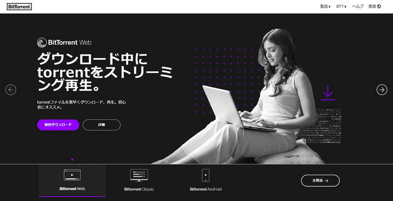 Torrentの仕組み/危険性とダウンロード方法・使い方!利用は違法かも解説