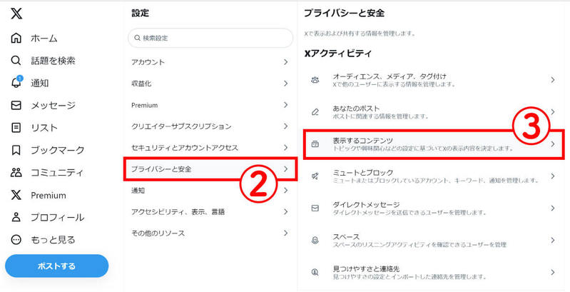 X（旧Twitter）で「センシティブな内容」や不快な画像・動画を非表示にする方法