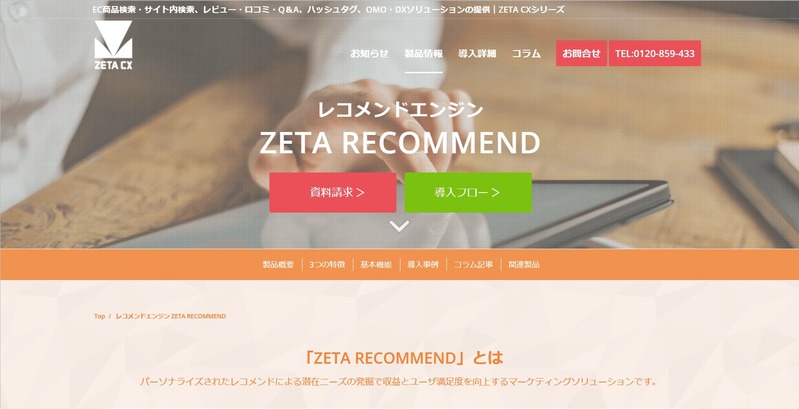 レコメンドエンジン10選　規模別おすすめツールの比較
