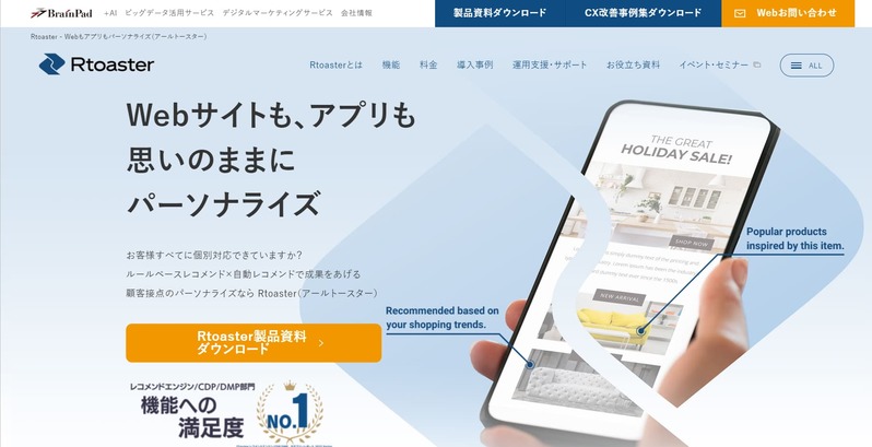 レコメンドエンジン10選　規模別おすすめツールの比較