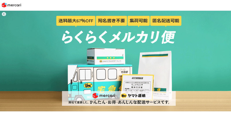 らくらくメルカリ便の箱の入手方法と発送手順：実際に梱包してPUDOで送ってみた