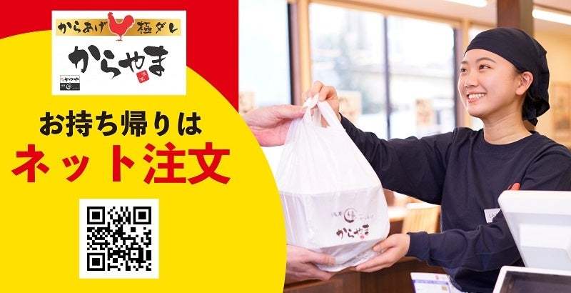 【お得な5日間】からあげ定食専門店「からやま」で人気の3品がお弁当も150円引き!