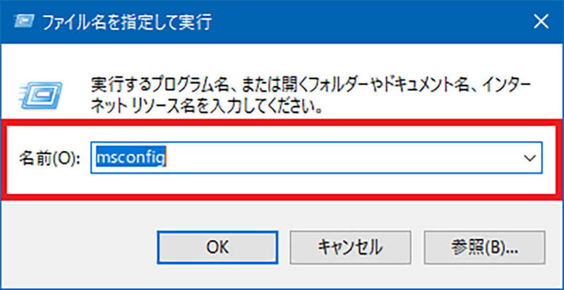 【Windows 10】アプリのスタートアップを削除(無効)する方法