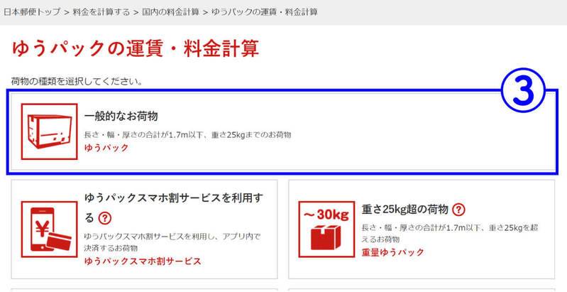 【メルカリ】着払いにする設定手順と利用可能な配送方法：匿名配送でも送料着払いにできる？