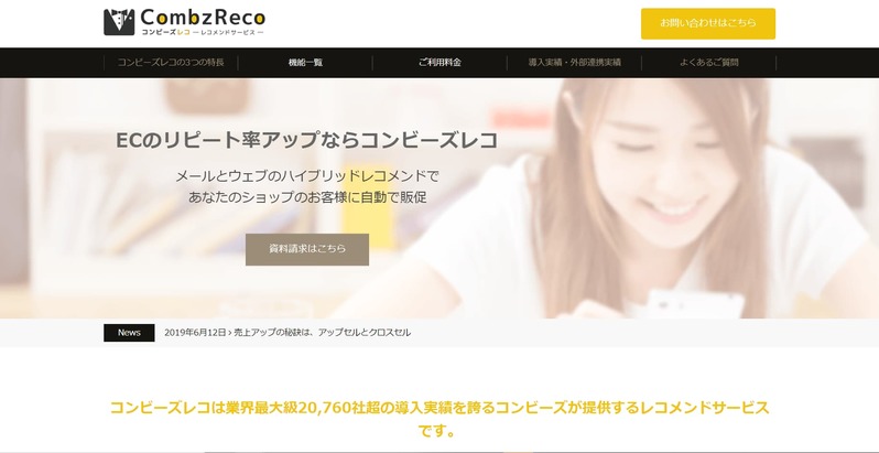 レコメンドエンジン10選　規模別おすすめツールの比較