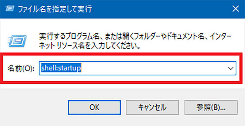 【Windows 10】アプリのスタートアップを削除(無効)する方法