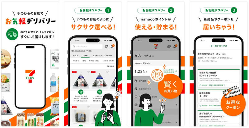 セブン-イレブンの商品配送サービス「7NOWアプリ」が話題 – リアルタイムで在庫表示