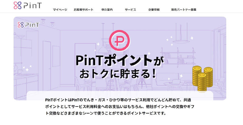 PinTでんきの電気料金は高すぎる？デメリットや東京電力との比較、料金一覧総まとめ