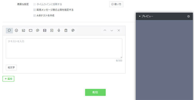 「LINE公式アカウント」の作り方・開設設定方法を解説！