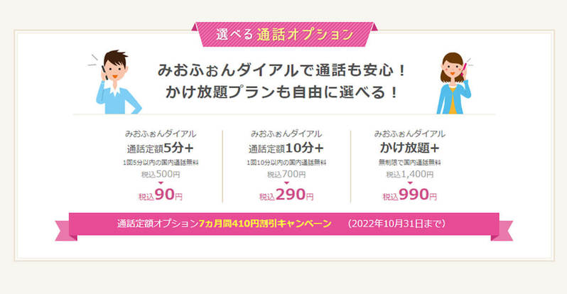 格安SIMキャンペーンまとめ【2022年10月号】IIJmio、イオンモバイル、y.u mobileなど