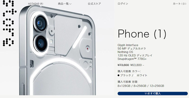 Nothing、Phone (1) とEar (1) が期間限定で最大1万円引きに!? – 値引き早見表まとめ