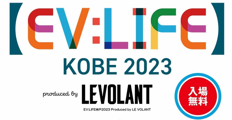 「Kazu」さん「釣りよかでしょう。」さんら人気動画クリエイターの ブランド出店も決定！【EV:LIFE KOBE 2023】