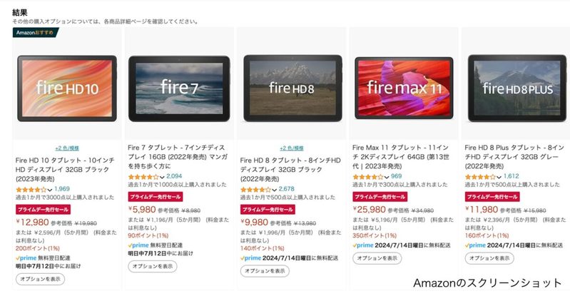 激安すぎて驚くAmazonのFireタブレット　1年使った結果、「最高」でした