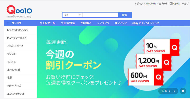 Qoo10（キューテン）の支払い方法は？　お得な決済方法や手数料、注意点を解説！