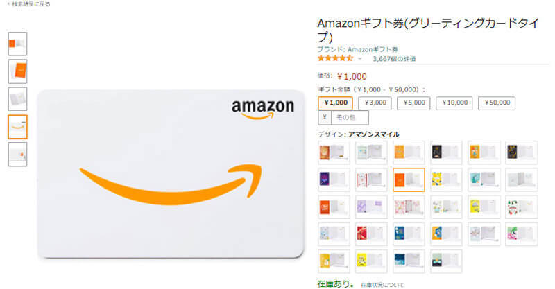 【スマホ】Amazonギフト券の使い方・使い道を解説！