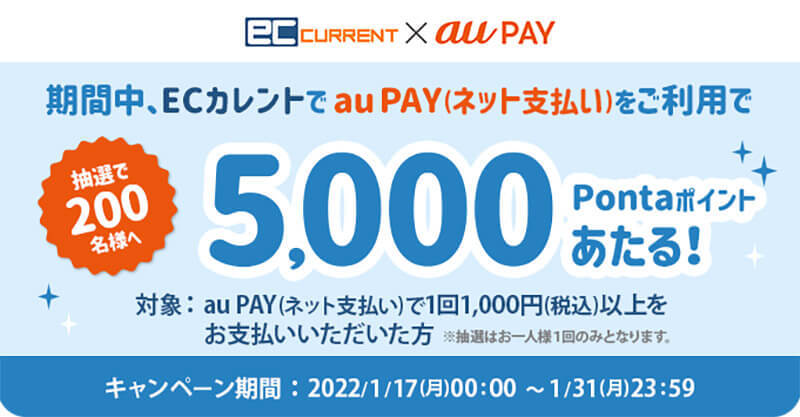 PayPay・楽天ペイ・d払い・au PAYキャンペーンまとめ【1月26日最新版】