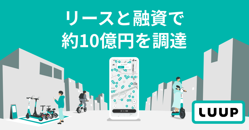 ファミマとLuupが資本業務提携。ポート設置店拡大や新サービス創出など全面的な協業へ
