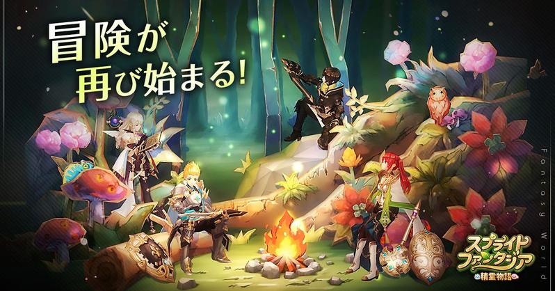 オンラインRPGの名作が、スマホ向けアプリとして登場！ 『スプライトファンタジア -精霊物語-』が今春リリース