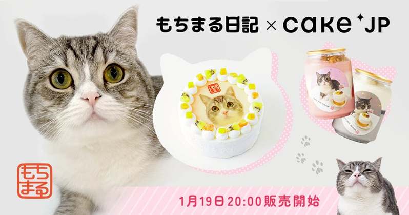 『もちまる日記』×Cake.jpコラボ！可愛らしい『もち様』のケーキ缶、ホールケーキ、チョコレートが登場！