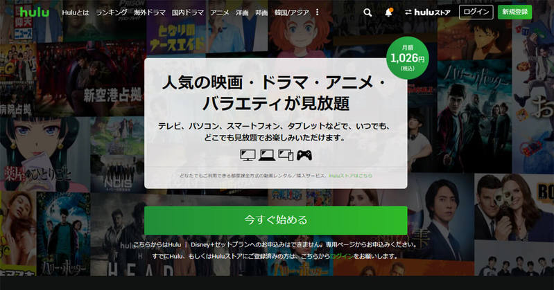 Huluを1カ月間無料で試聴する方法 – 公式サイトの無料トライアルは終了！