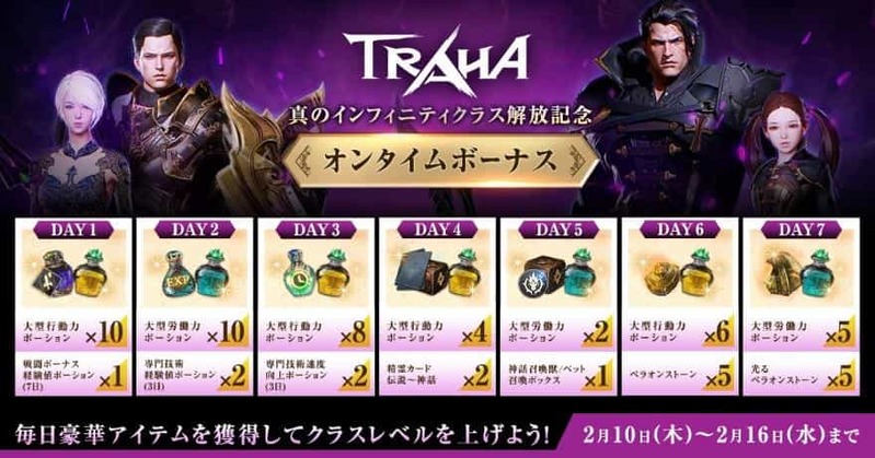 スマートフォン向け MMORPG『TRAHA（トラハ）』 「真のインフィニティクラス」を追加する大型アップデート実施！ Twitter キャンペーンも合わせて開催