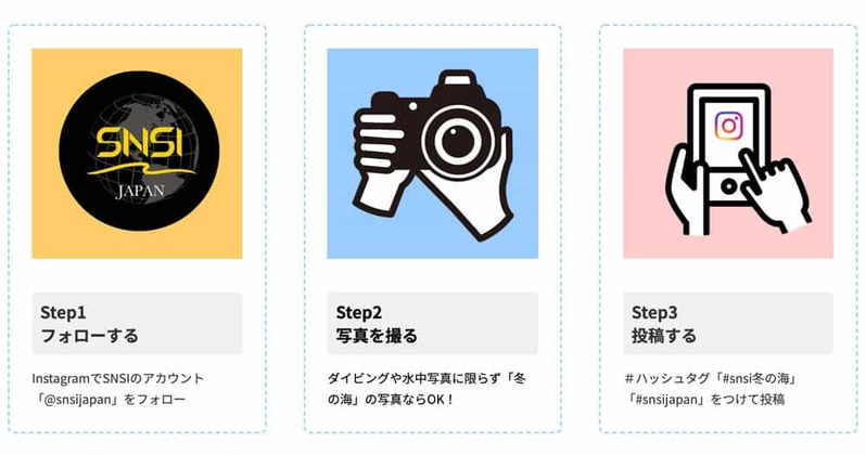 インスタから気軽に参加できる！SNSI主催「冬の海」フォトコン開催中