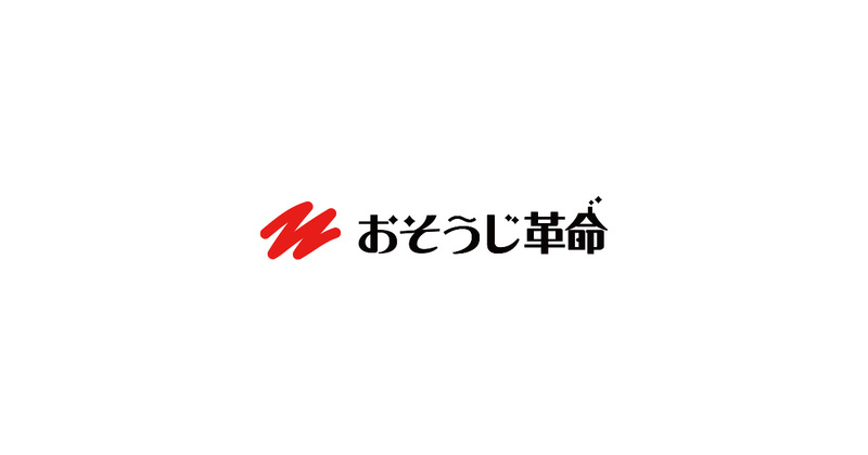 大掃除代行業者おすすめ9選！業者選びのポイントや依頼する際の注意点